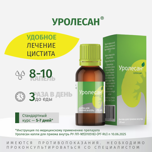 Уролесан капли фл. 25мл