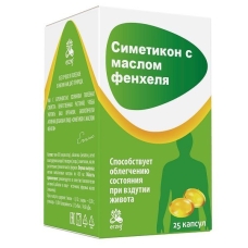 Симетикон с маслом фенхеля капсулы №25