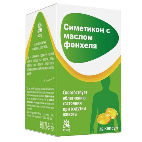 Симетикон с маслом фенхеля капсулы №25