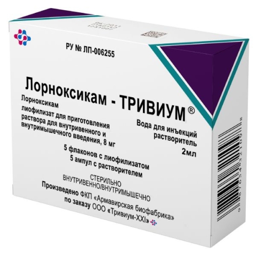 Лорноксикам Тривиум лиофил.д/в/в/в/м.введ. 8мг фл. №5