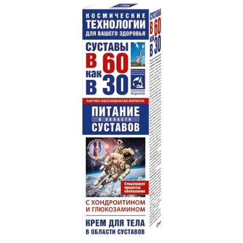 В 60 как в 30 Хондроитин и Глюкохамин крем д/тела 125мл