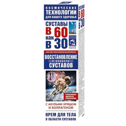 В 60 как в 30 крем д/тела Акулий хрящ и коллаген 125мл
