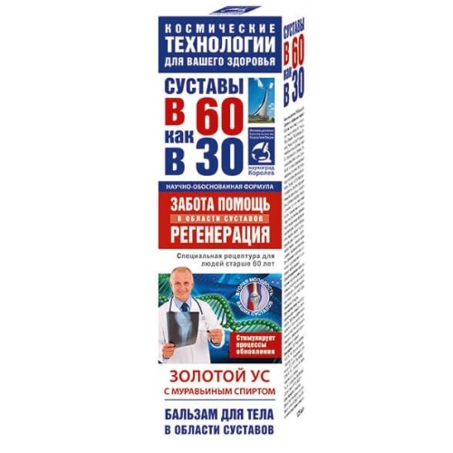 В 60 как в 30 Золотой ус и Муравьиный спирт бальзам д/тела 125мл