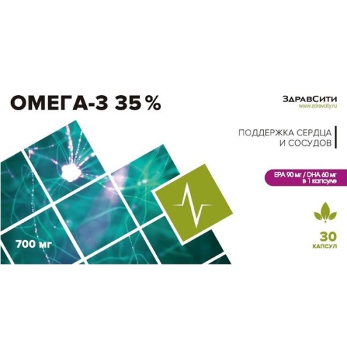 Омега-3 35% Здравсити 700мг капсулы №30