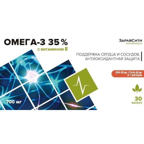Омега-3 35% с вит.Е Здравсити капсулы №30