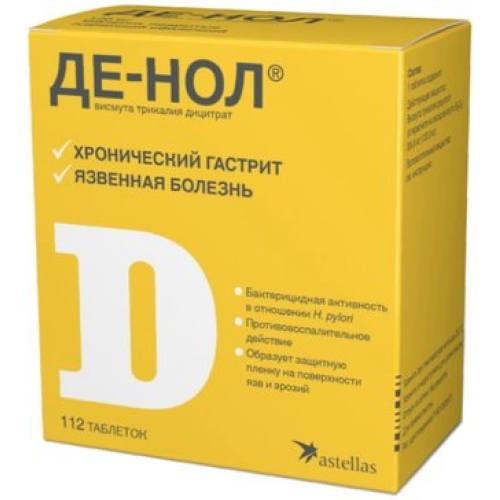 Де-Нол таб ппо 120мг №112