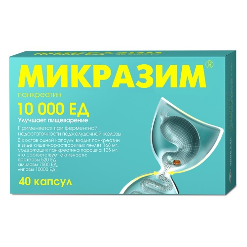 Микразим капс 10000ЕД №40
