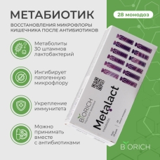 Метабиотик Металакт Metalact ампулы монодозы 4мл №28