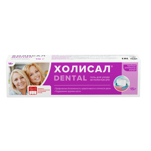 Холисал Дентал гель стомат 15г