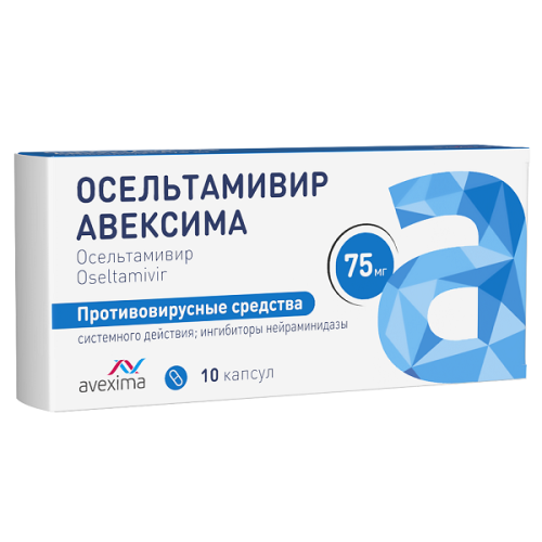 Осельтамивир Авексима капсулы 75мг №10