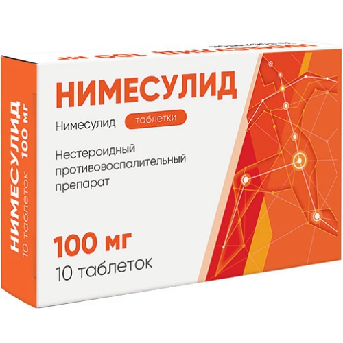 Нимесулид таблетки 100мг №10