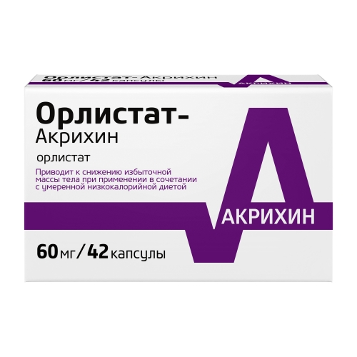 Орлистат капс 60мг №42