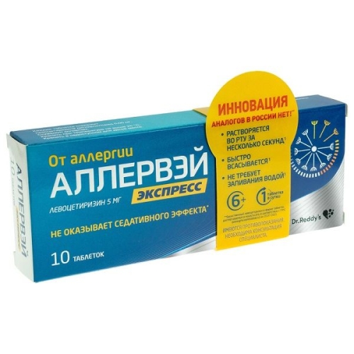 Аллервэй Экспресс таблетки 5мг №10