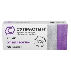 Супрастин таблетки 25мг №40