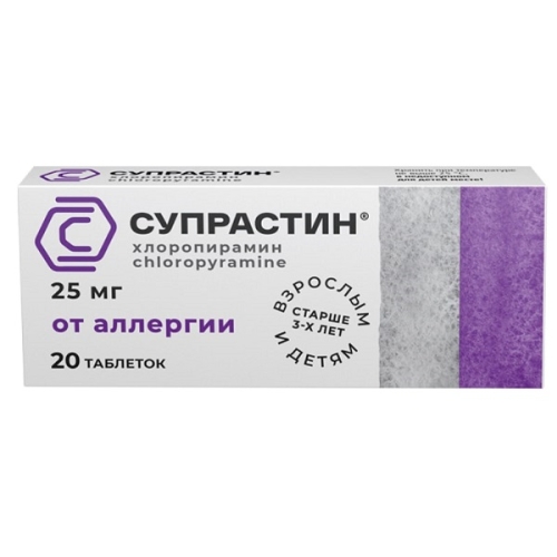 Супрастин таблетки 25мг №20