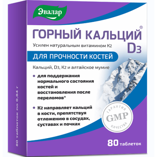 Горный Кальций Д3 таблетки №80