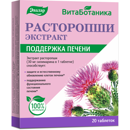 Расторопши экстракт таблетки №20