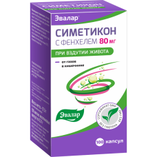 Симетикон фенхель капсулы 80мг №100