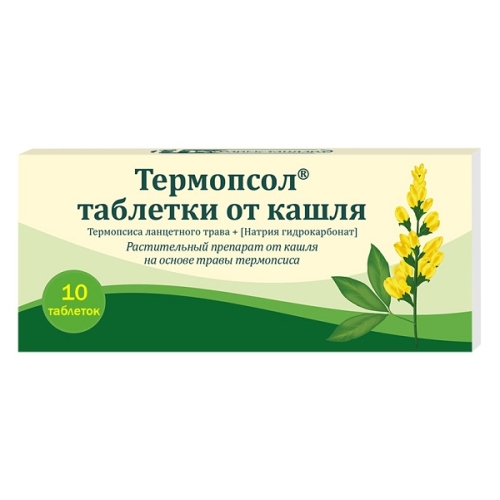 Термопсол таблетки №10