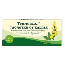 Термопсол таблетки №20