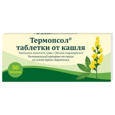 Термопсол таблетки №50