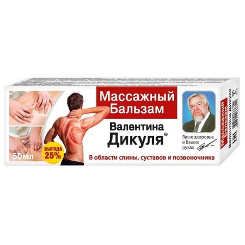 Валентина Дикуля Массажный бальзам 50мл