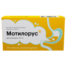 Мотилорус таблетки дисперг 10мг №30