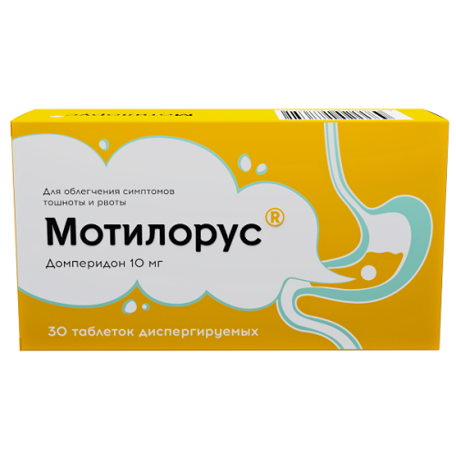 Мотилорус таблетки дисперг 10мг №30