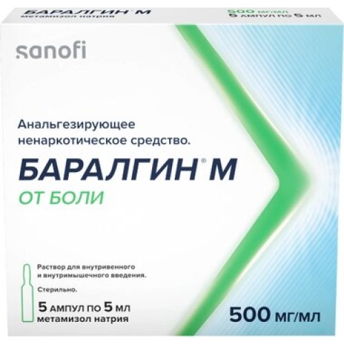 Баралгин М раствор д/ин. 500мг/мл амп. 5мл №5