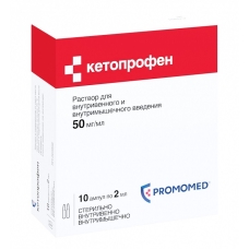 Кетопрофен раствор в/м/в/в введ. 50мг/мл амп. 2мл №10
