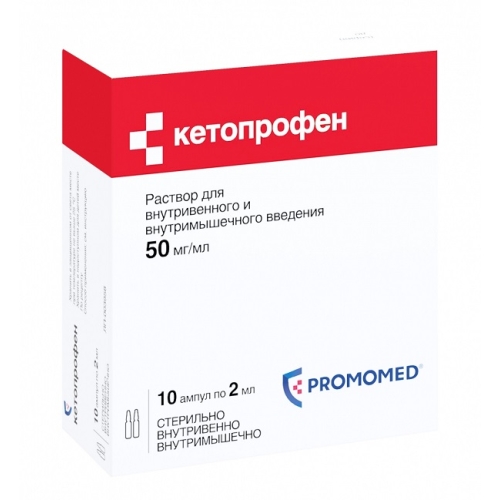 Кетопрофен раствор в/м/в/в введ. 50мг/мл амп. 2мл №10