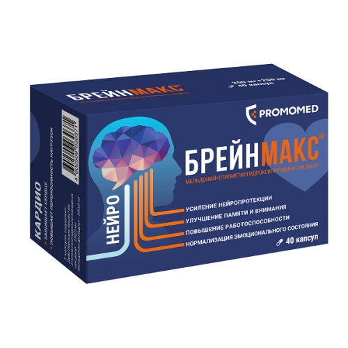 Брейнмакс капсулы №40