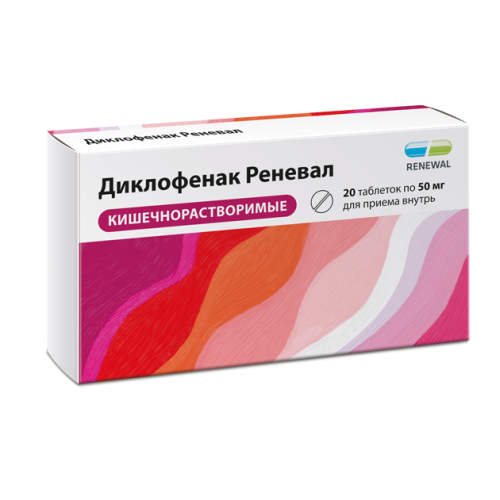 Диклофенак Реневал таблетки 50мг 20шт