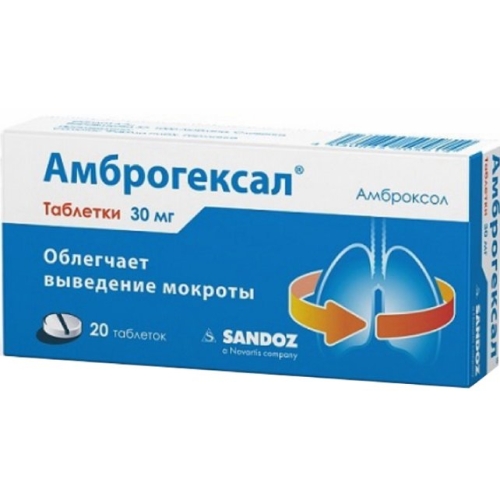 Амброгексал таблетки 30мг №20