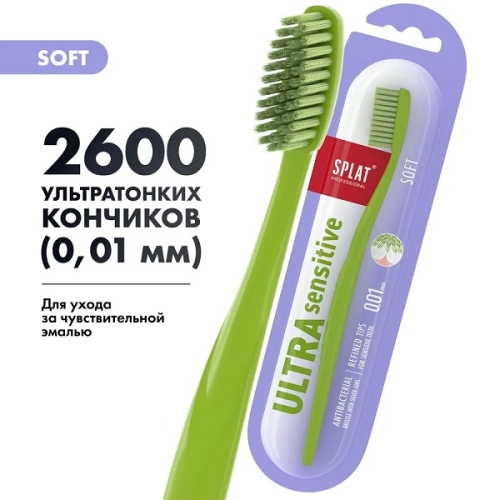 Сплат Professional Зубная щетка Sensitive Ultra Мягкая