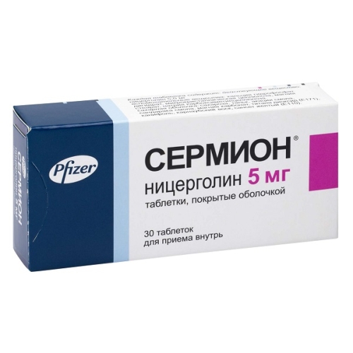 Сермион таблетки 5мг №30
