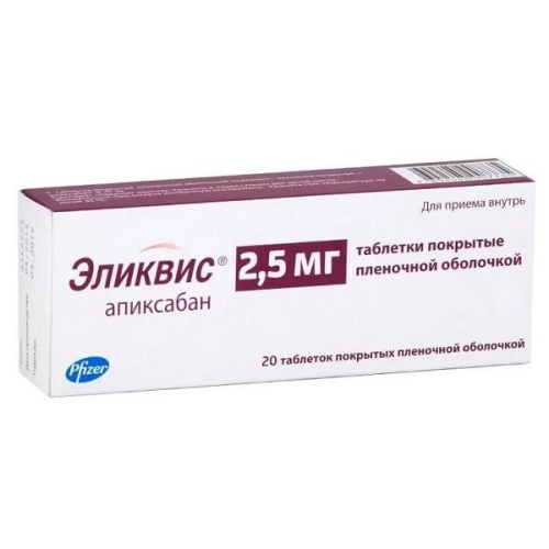 Эликвис таблетки 2,5мг №20