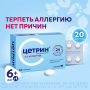 Цетрин таблетки 10мг №20