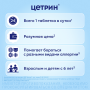 Цетрин таблетки 10мг №20