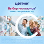 Цетрин таблетки 10мг №20