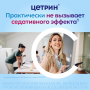 Цетрин таблетки 10мг №20