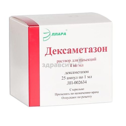 Дексаметазон р-р д/ин 4мг/мл 1мл №10