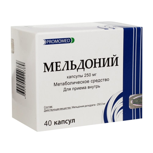 Мельдоний капс 250мг №40