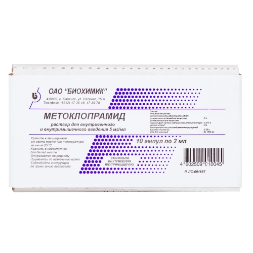 Метоклопрамид р-р д/ин 0,5% 2мл №10