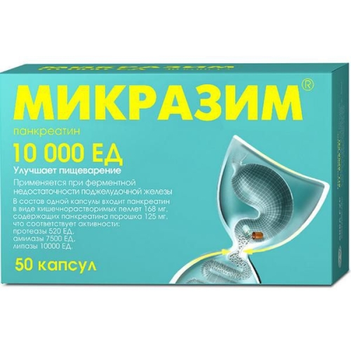 Микразим капс 10000ЕД №50