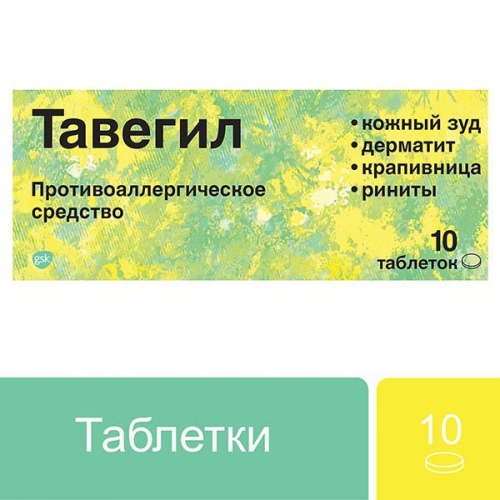 Тавегил таб 1мг №10