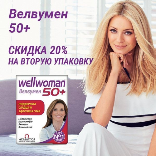 Велвумен 50+ таб №30