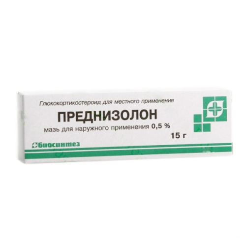 Преднизолон мазь д/наруж примен 0,5% 15г