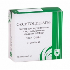 Окситоцин МЭЗ раствор д/ин. 5МЕ/мл 1мл амп. №10