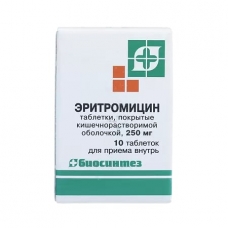Эритромицин таблетки 250мг №10